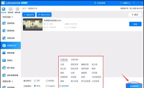 视频语音怎么转换成文字？教你6种视频转文字方法