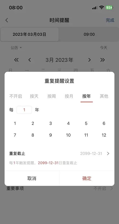 怎么用手机设置每年生日提醒？