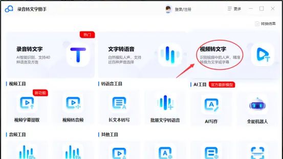 视频语音怎么转换成文字？教你6种视频转文字方法