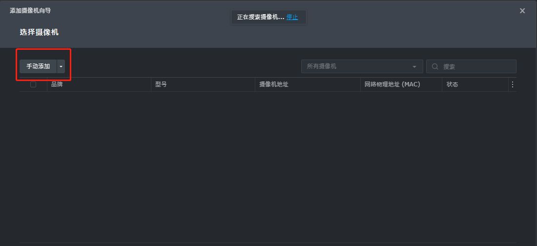 群晖NAS如何添加自定义摄像机