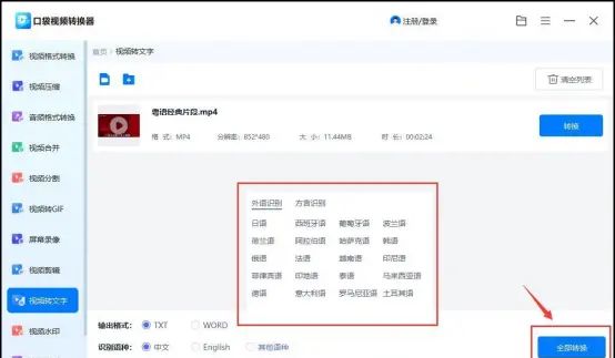 视频语音怎么转换成文字？教你6种视频转文字方法
