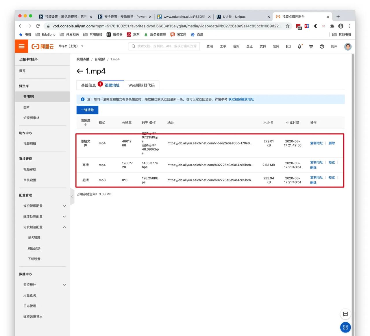 阿里云视频点播调整域名鉴权设置与视频下载
