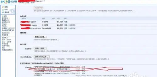 苹果iPhone绑定QQ邮箱时显示用户名或密码错误
