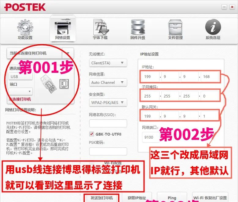 Postek/博思得--标签打印机 ip设置教程