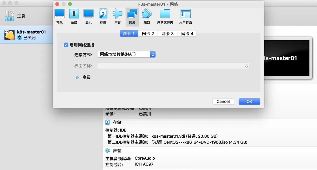 MAC VirtualBox 设置虚拟机网络