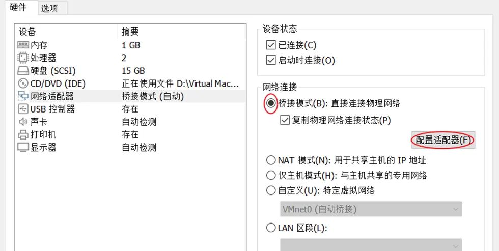 Linux笔记02: Linux环境_2.3 Linux网络连接