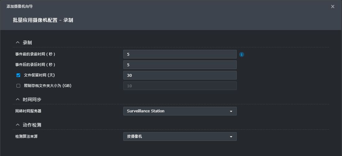 群晖NAS如何添加自定义摄像机