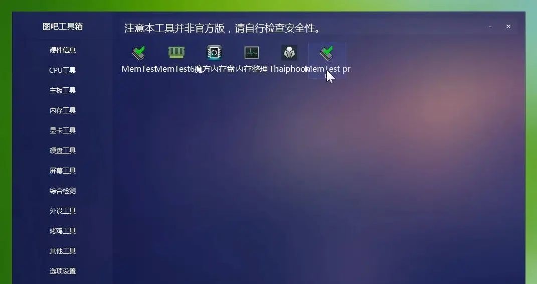 电脑硬件检测图文教程，CPU内存显卡硬盘拷机跑分，图吧工具箱
