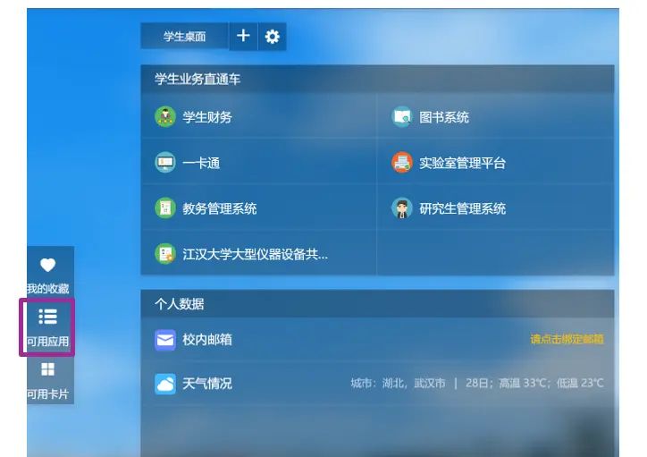 申请学校个人邮箱和远程使用校园网