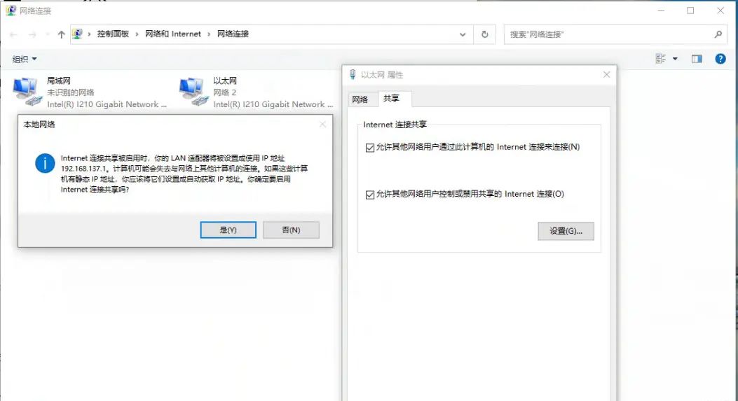 建立局域网，并用网线共享网络