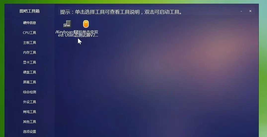 电脑硬件检测图文教程，CPU内存显卡硬盘拷机跑分，图吧工具箱