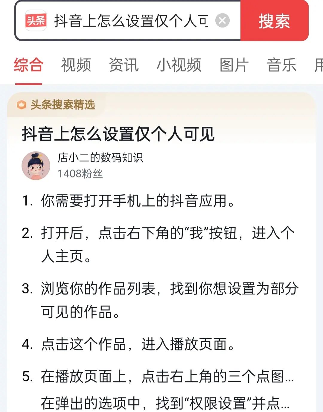 终于去了一块心病:在抖音上如何设置“仅个人可见”