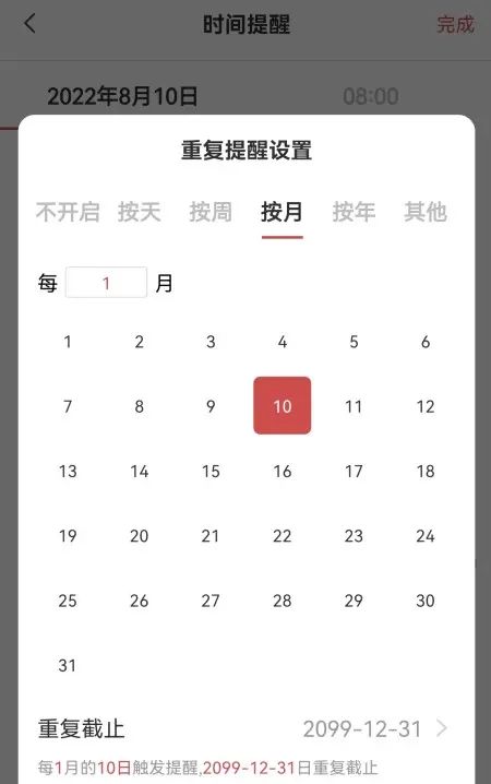手机备忘录每个月的10号定时提醒怎么设置