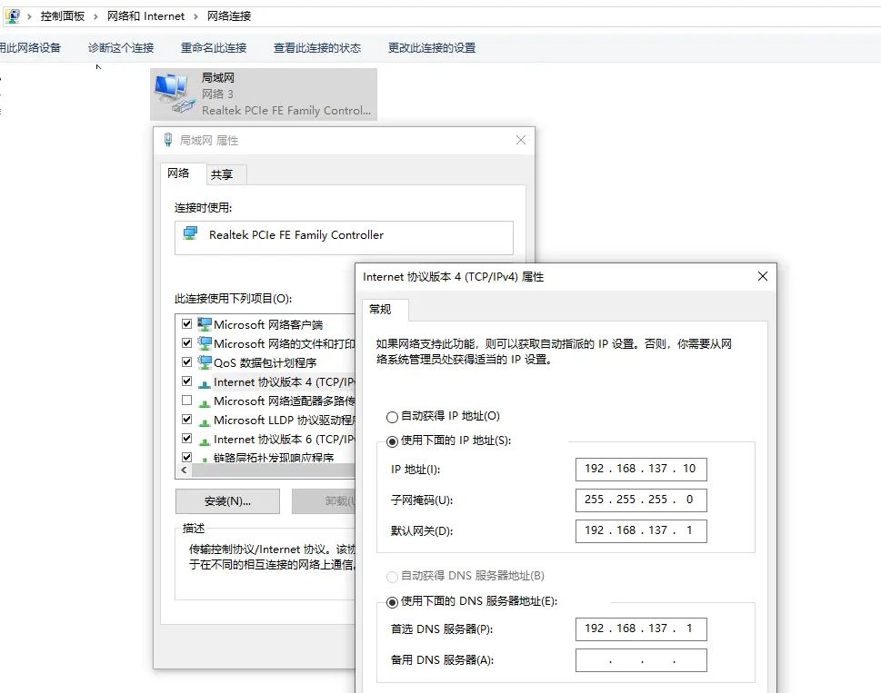 建立局域网，并用网线共享网络