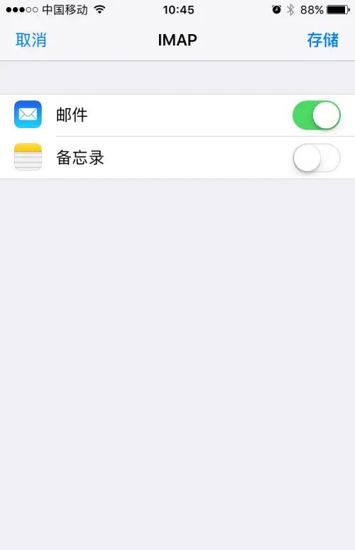 苹果iPhone绑定QQ邮箱时显示用户名或密码错误