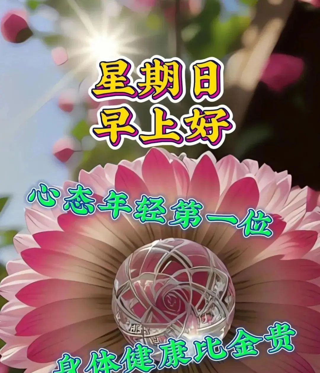 3月5日周日早上好新版精选祝福语问候语录唯美图片带字带问候语