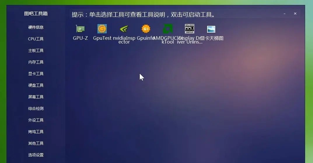 电脑硬件检测图文教程，CPU内存显卡硬盘拷机跑分，图吧工具箱
