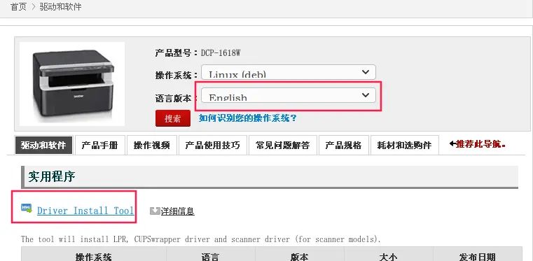 Deepin环境下Brother 打印机网络打印驱动安装步骤的图解 - 宋马