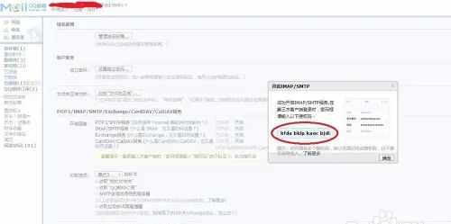 苹果iPhone绑定QQ邮箱时显示用户名或密码错误