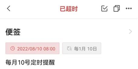 手机备忘录每个月的10号定时提醒怎么设置