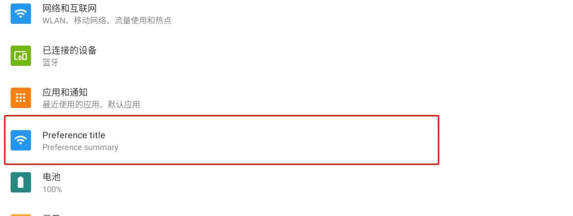 android10.0(Q) Settings 添加设置项————静态方式 - 宋马