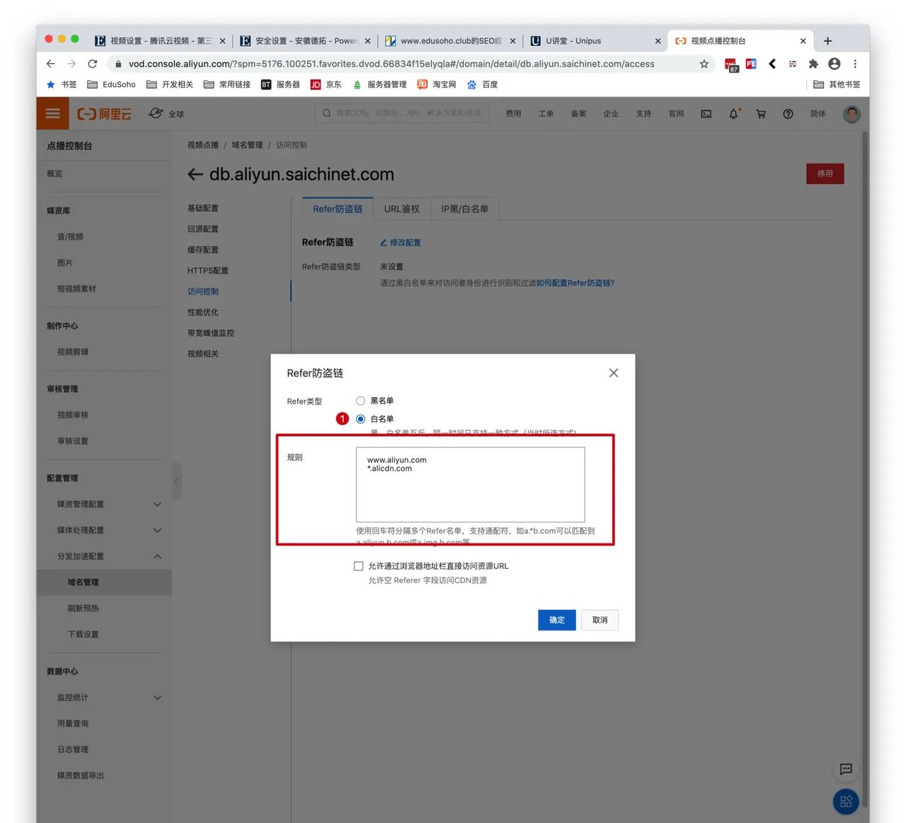 阿里云视频点播调整域名鉴权设置与视频下载