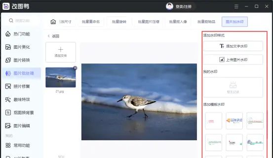 图片水印怎么加？这些加水印方法都很简单