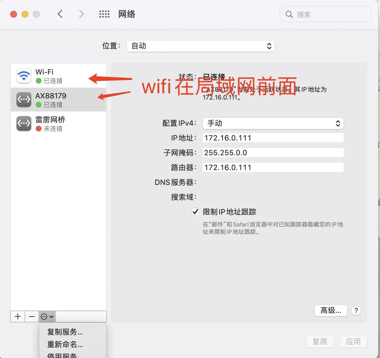 苹果电脑（笔记本或一体机）怎么跟windows通过网线组建局域网