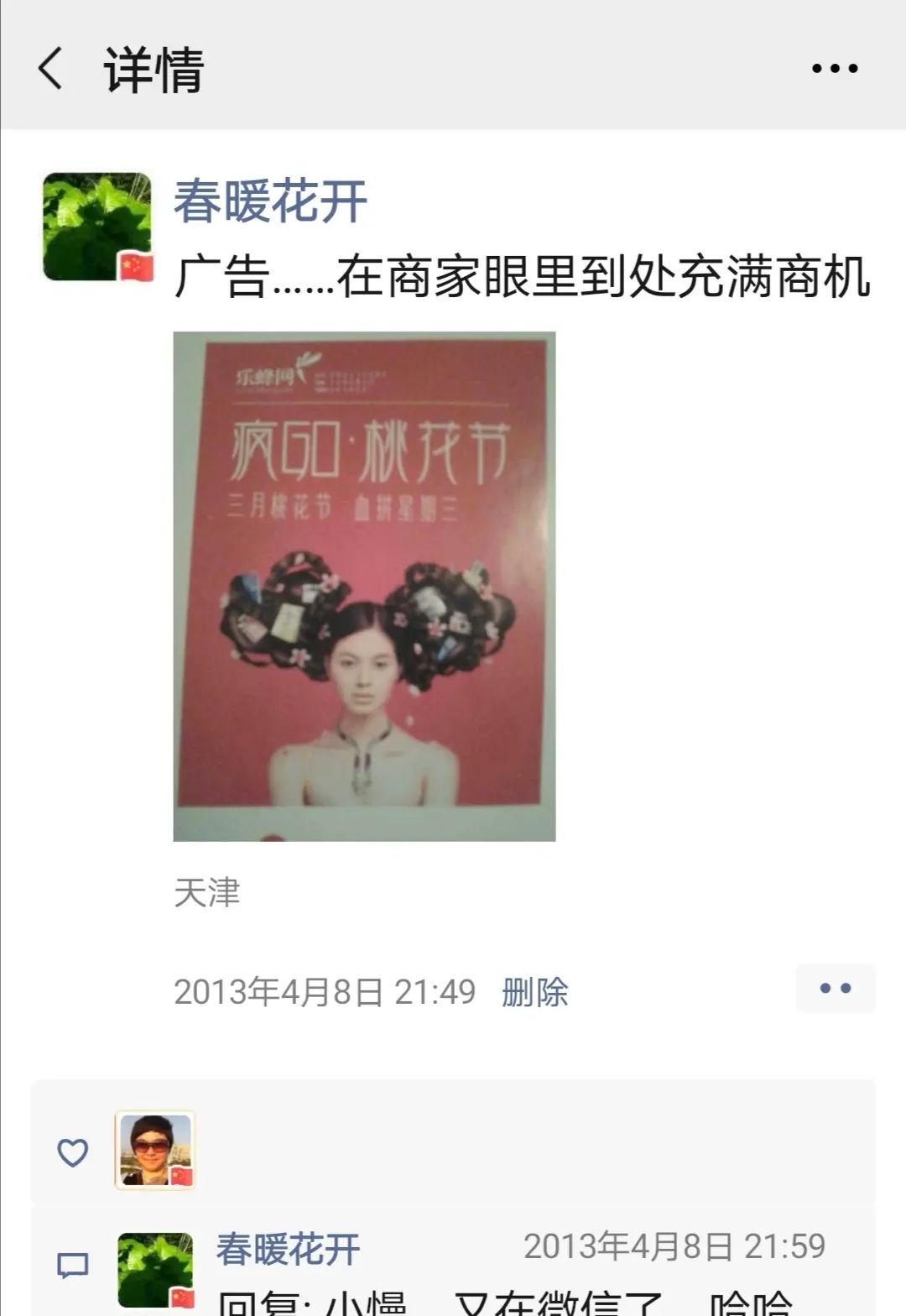 还记得你的第一张QQ空间照片吗?