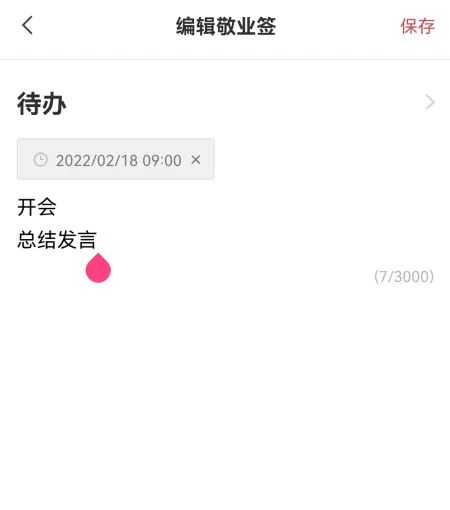 手机云便签待办分类如何编辑待办事项?