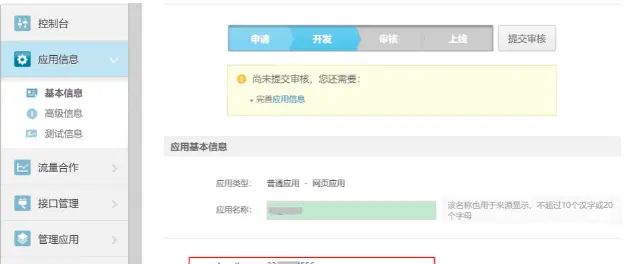 Spring Boot集成第三方登录之微博登录