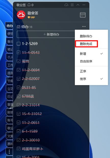 电脑免费的待办事项app怎么批量删除已完成待办事项内容？