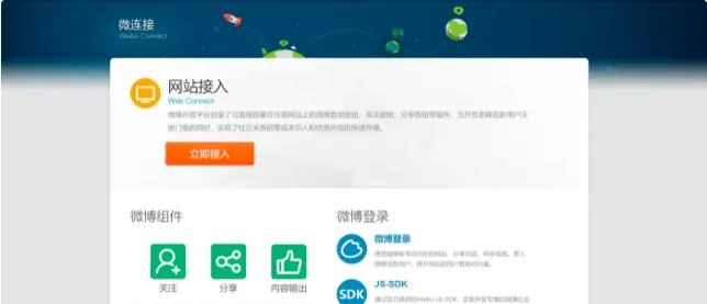 Spring Boot集成第三方登录之微博登录