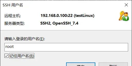 2-配置虚拟机网络并通过客户端连接linux