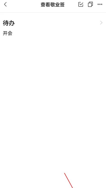 手机云便签待办分类如何编辑待办事项?