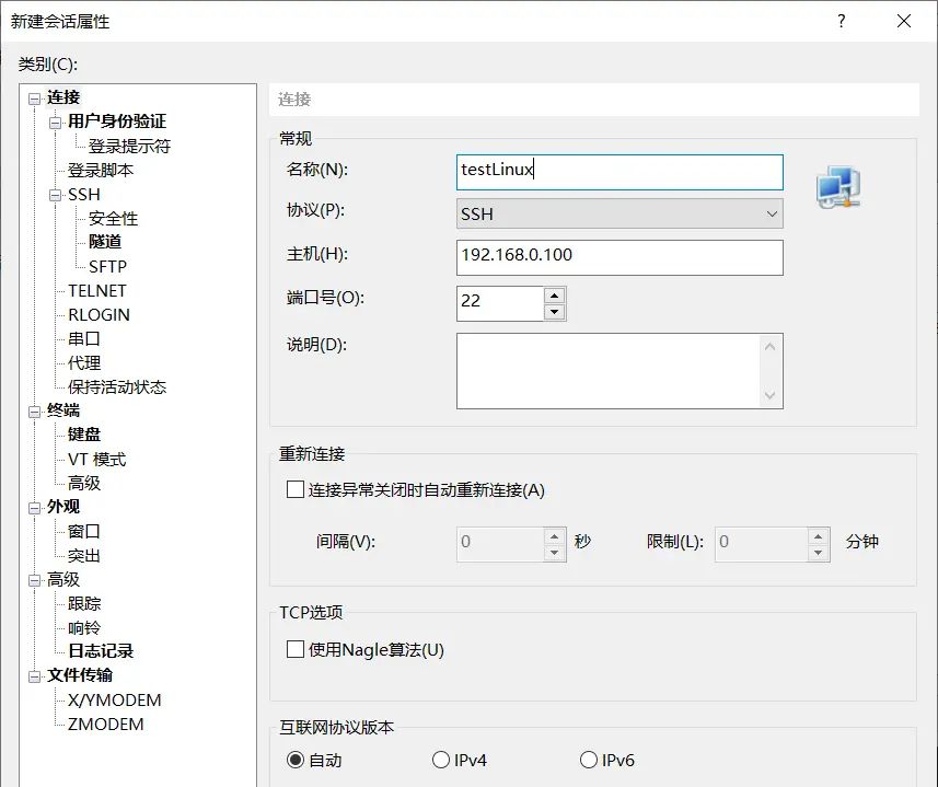 2-配置虚拟机网络并通过客户端连接linux