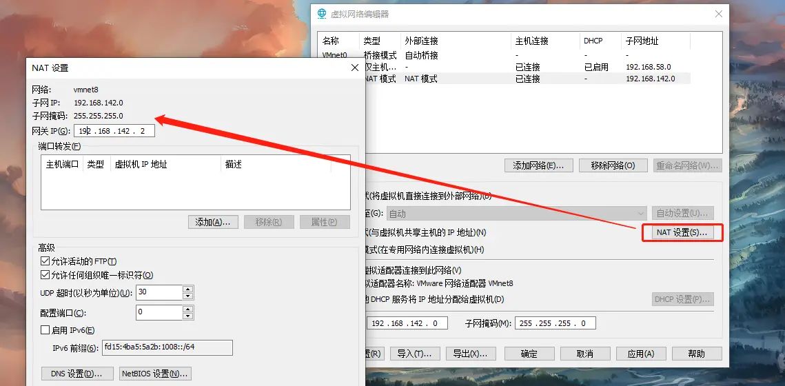VMware Linux虚拟机网络配置