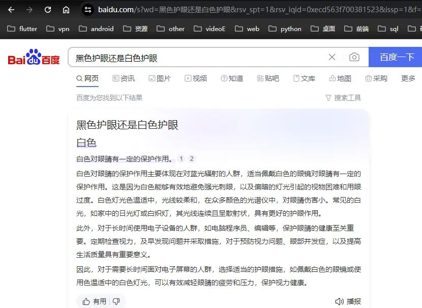 长时间看电脑，眼睛不舒服，到底用什么颜色护眼呢？我们的常识是不是出现了错觉而不自知呢?