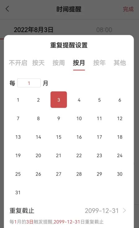 怎么在手机待办工具上设置每个月三号银行还款提醒