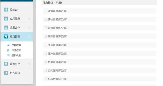 Spring Boot集成第三方登录之微博登录