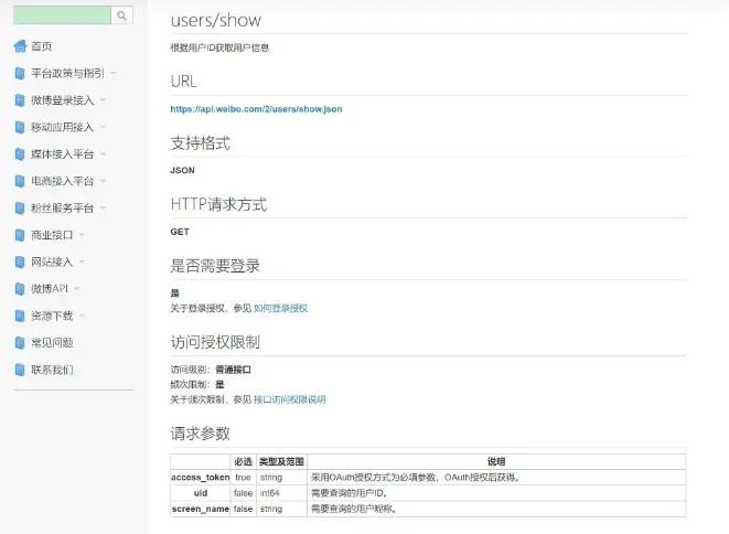Spring Boot集成第三方登录之微博登录