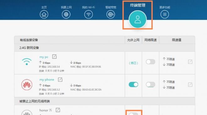 华为路由如何禁止手机或电脑连接路由器的Wi-Fi