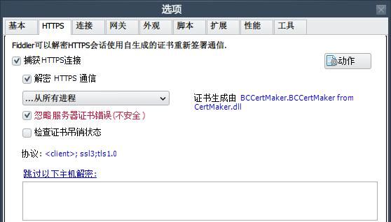 程序员必备，Fiddler和spy-debugger的远程调试手机APP