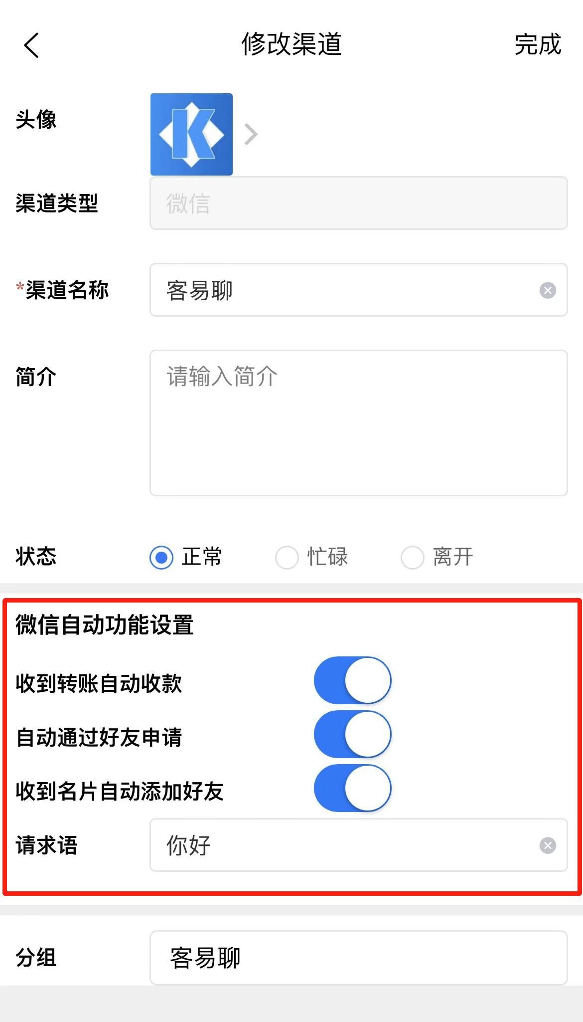 如何在手机上为微信设置自动欢迎语和自动通过好友申请
