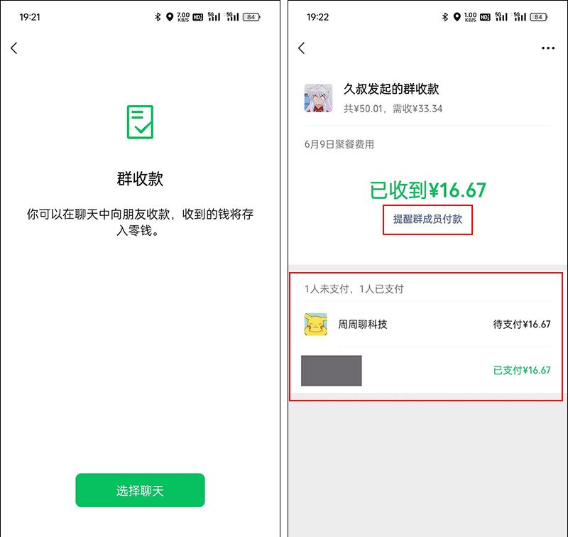 微信群收款怎么发起？每个人金额不同怎么设置？怎样指定人付款？