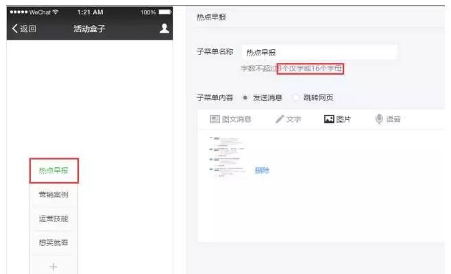 玩转公众号自定义菜单，就是这么简单