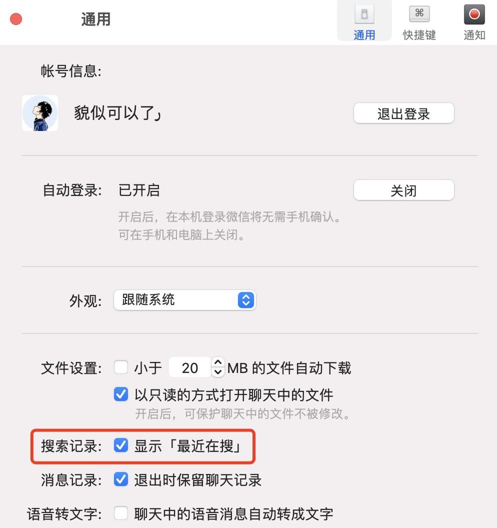 Mac 微信发布 3.8.1 正式版，加入这两个功能