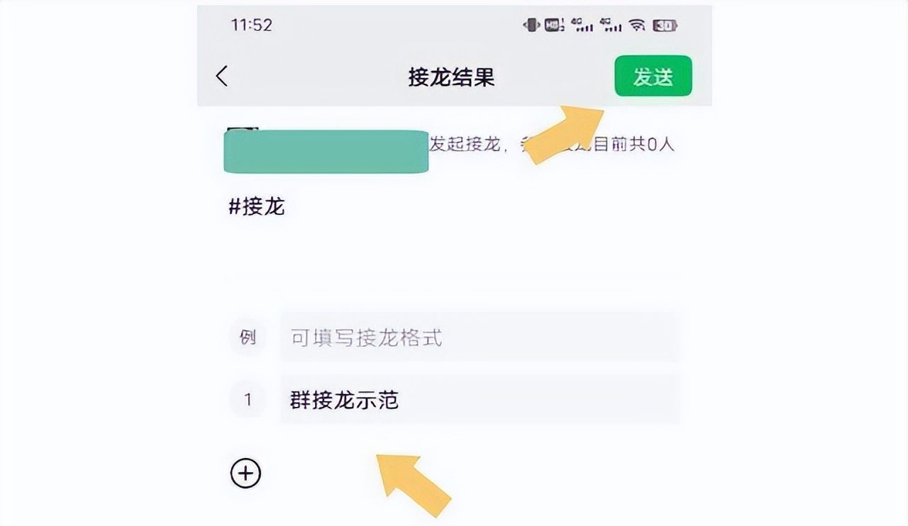 微信群如何发起接龙表格？详细教程，看这篇就够了