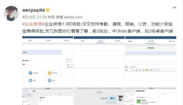 企业微信上线24小时频爆漏洞 网友吐槽信任的小船翻了