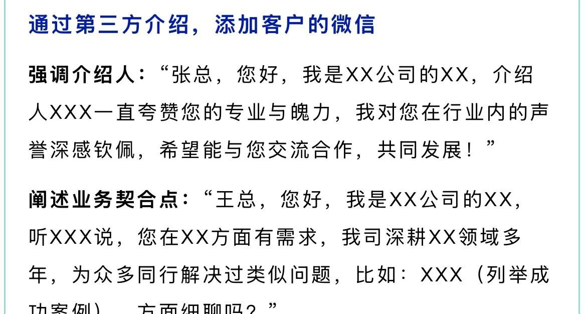 初次加别人微信，别只发“你好”，高情商开场白这样说，很实用 - 宋马